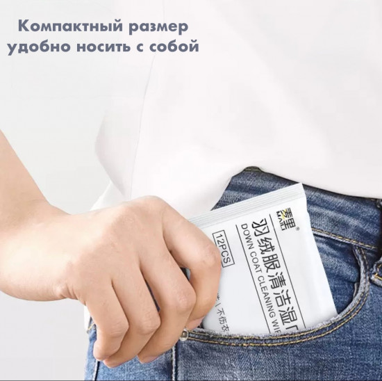Чистящие салфетки для одежды