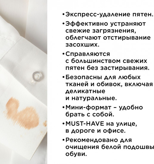 Чистящие салфетки для одежды