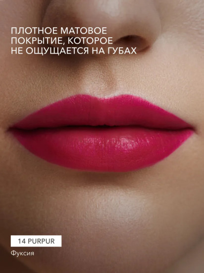 Помада для губ жидкая матовая Soft Matte Lipstick, тон 14 Purpur