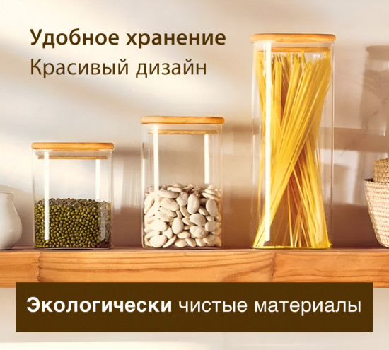 Набор банок для сыпучих продуктов