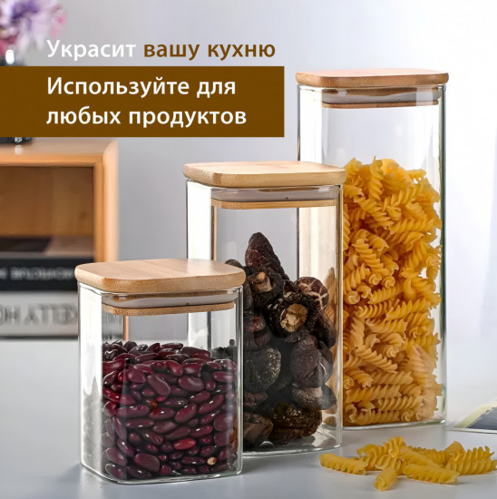 Набор банок для сыпучих продуктов