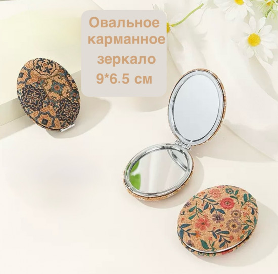 Зеркало складное