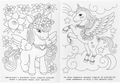 Раскраска «Волшебная сила» - Фото 1