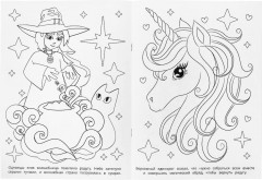 Раскраска «Волшебная сила» - Фото 2