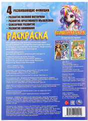 Раскраска «Волшебная сила» - Фото 6