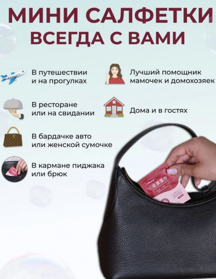 Очищающие салфетки для одежды и поверхностей