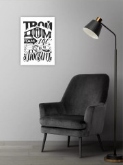 Картина-мотиватор «Твой Дом там, где тебя любят» - Фото 1