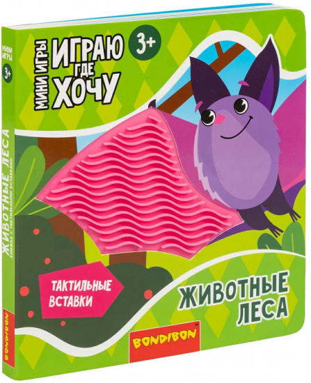 Мини-игры развивающие «Животные леса»