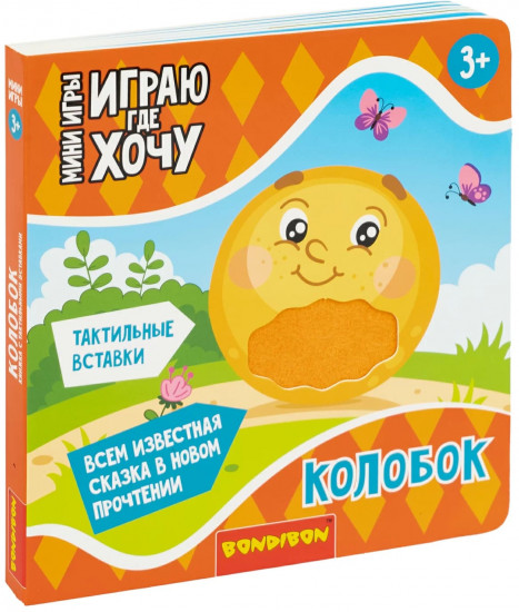 Мини-игры развивающие «Колобок»