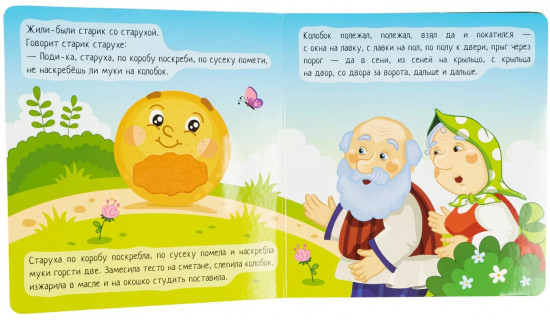 Мини-игры развивающие «Колобок»