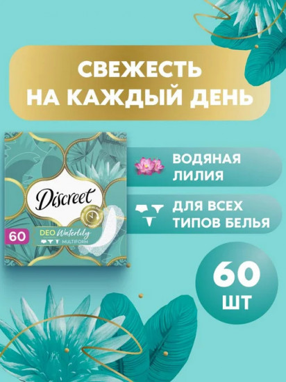 Ежедневные прокладки «Water Lily Multiform»
