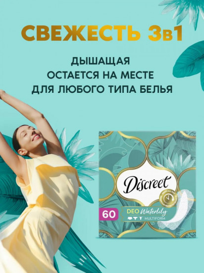 Ежедневные прокладки «Water Lily Multiform»