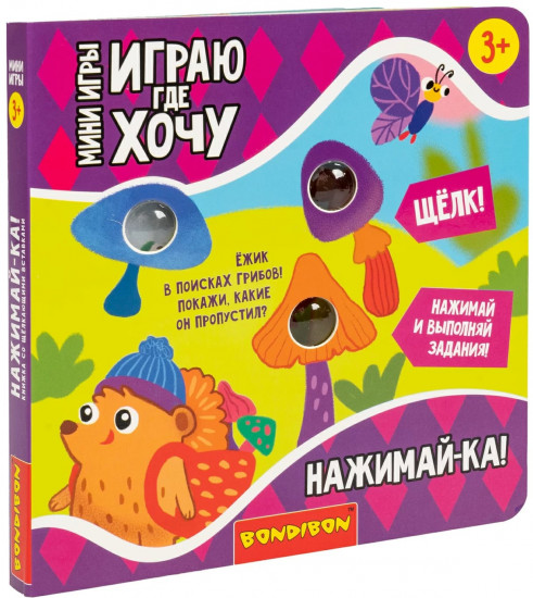 Мини-игры развивающие «Нажимай-ка!»