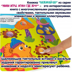 Мини-игры развивающие «Нажимай-ка!» - Фото 17