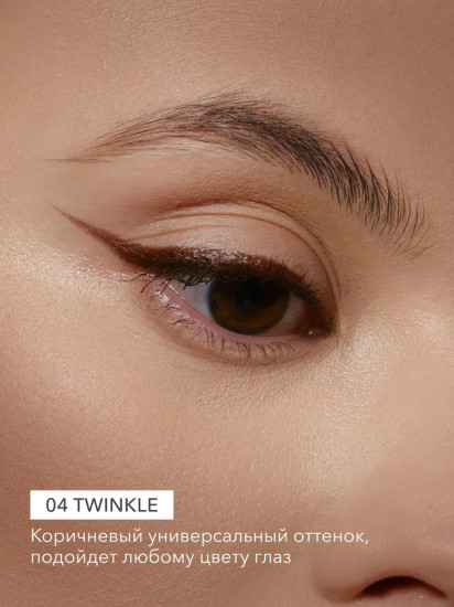 Кайал для глаз «Kajal Liner», оттенок 04 Twinkle