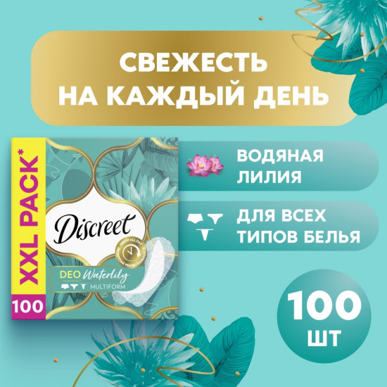 Ежедневные прокладки «Water Lily Multiform»