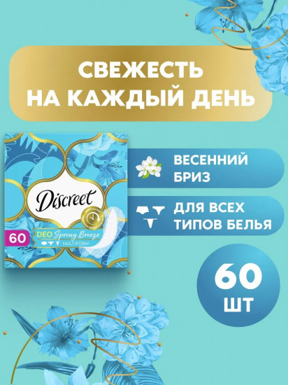 Ежедневные прокладки «Spring Breeze»