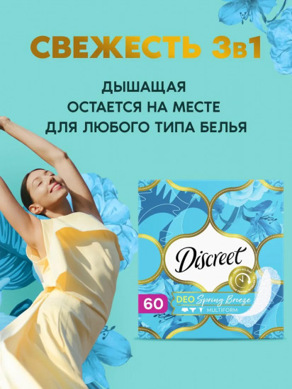 Ежедневные прокладки «Spring Breeze»