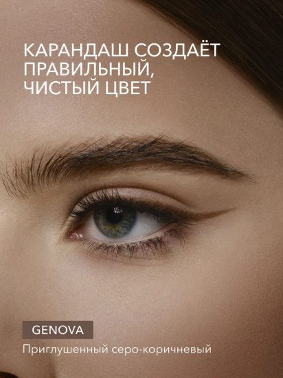 Карандаш для глаз «Eye Pencil», оттенок Genova