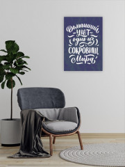 Картина мотиватор «Домашний уют — одно из сокровищ мира » - Фото 1