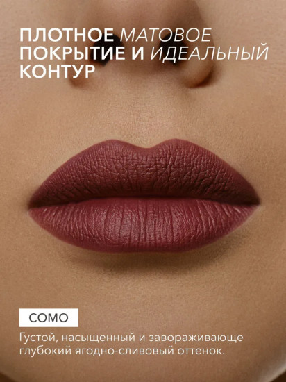 Карандаш для губ «Lip Pencil», оттенок Como