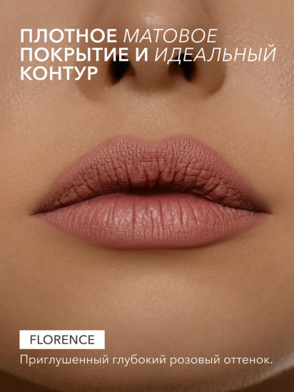 Карандаш для губ «Lip Pencil», оттенок Florence