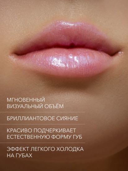 Блеск-плампер для увеличения объема губ сияющий «Lip Gloss Care», тон Merry Dancers