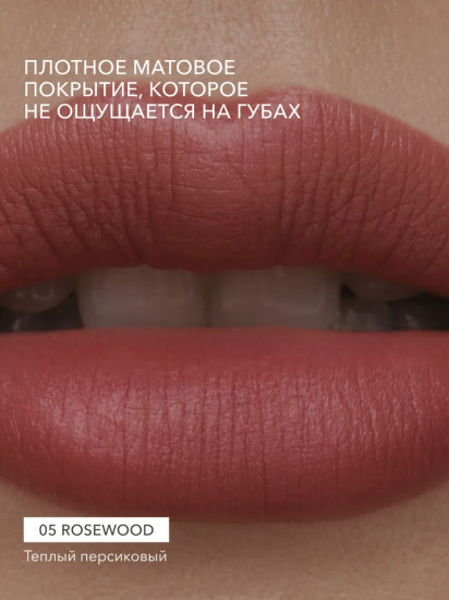 Помада жидкая матовая Soft Matte lipstick, тон 05