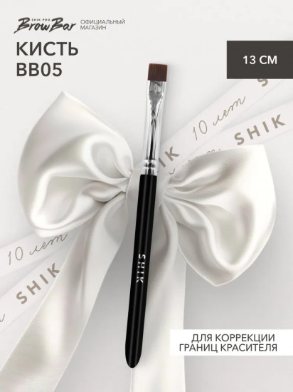 Кисть для окрашивания и оформления бровей BB 05