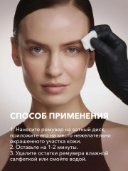 Ремувер для удаления краски с кожи после окрашивания бровей «Color Remover» - Фото 3