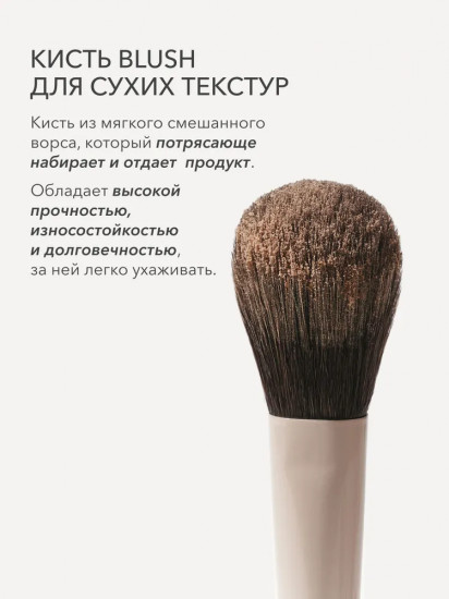 Кисть для макияжа лица Blush