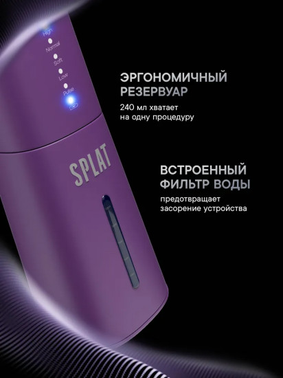 Ирригатор для полости рта со сменными насадками портативный электрический Splat Sense & Power Н300