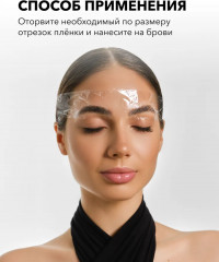Пленка косметическая для ламинирования бровей «Brow Lamination Strip» - Фото 5