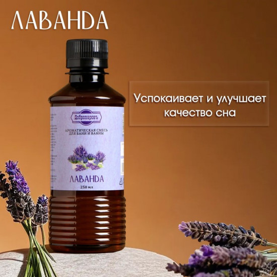 Ароматизатор для бани и ванны «Лаванда»