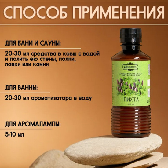 Ароматизатор для бани и ванны «Пихта»