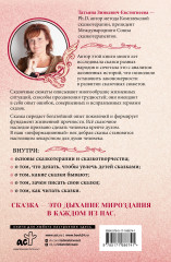 Алхимия сказки. Как работает сказка в психосфере человека - Фото 1