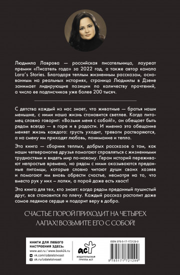 Возьми меня с собой!