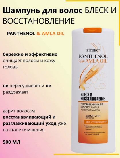 Шампунь для волос «Блеск и восстановление»