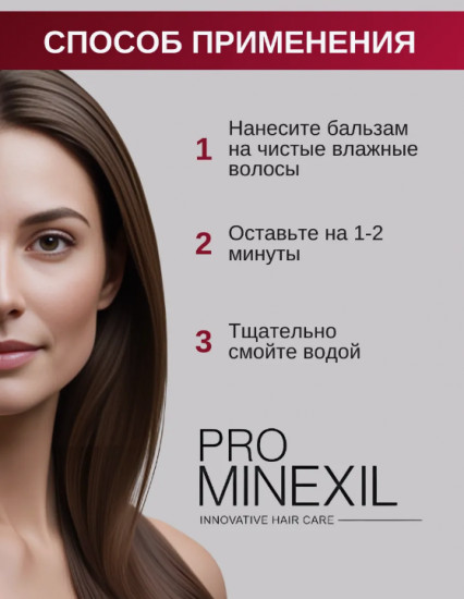 Бальзам-интенсив укрепляющий для ослабленных волос, склонных к выпадению