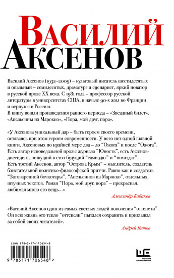 Звёздный билет. Апельсины из Марокко. Пора, мой друг, пора