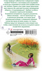 Соло на скрипке, или Преступление, разыгранное по нотам - Фото 1