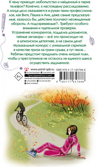 Соло на скрипке, или Преступление, разыгранное по нотам