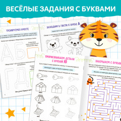 Нейропрописи «Буквенное восприятие» - Фото 2