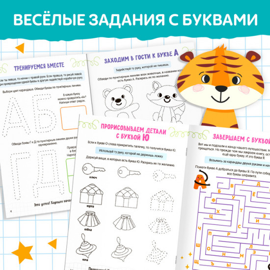 Нейропрописи «Буквенное восприятие»