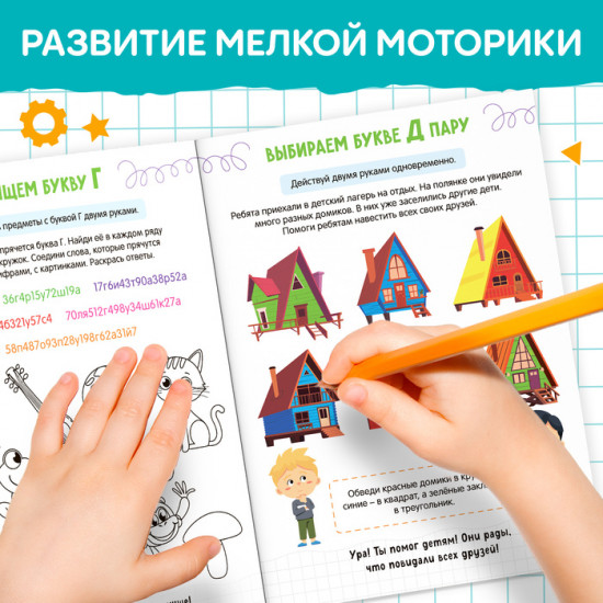 Нейропрописи «Буквенное восприятие»