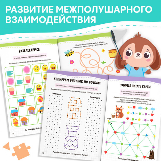 Нейропрописи «Симметрия и асимметрия»