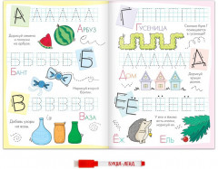 Прописи многоразовые «Пишем буквы» - Фото 1