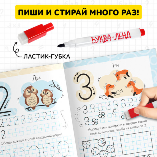 Прописи многоразовые «Пишем цифры»