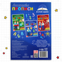Прописи многоразовые «Пишем цифры» - Фото 4