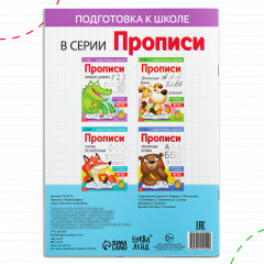 Прописи «Пишем цифры» - Фото 3